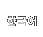 korean