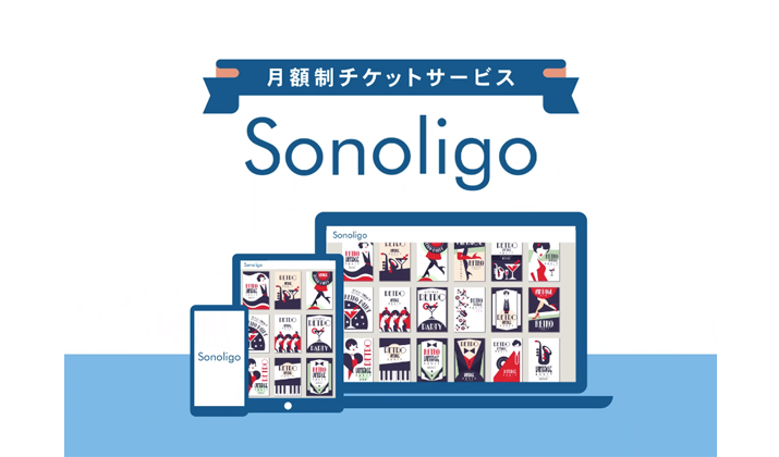 スカイプロムナードは「Sonoligo」サービス対象施設です