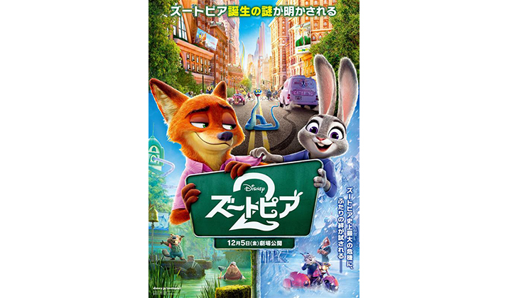 ディズニー映画『ズートピア2』公開記念 特別装飾