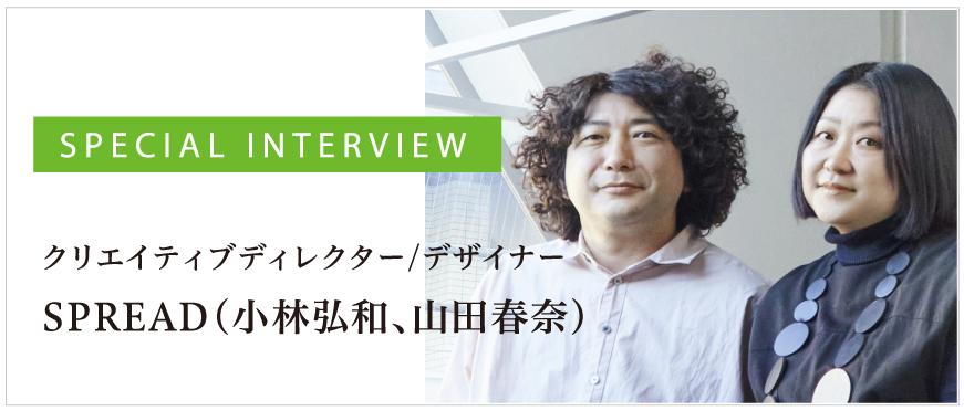 【Web My Story インタビュー】SPREAD：山田春奈、小林弘和