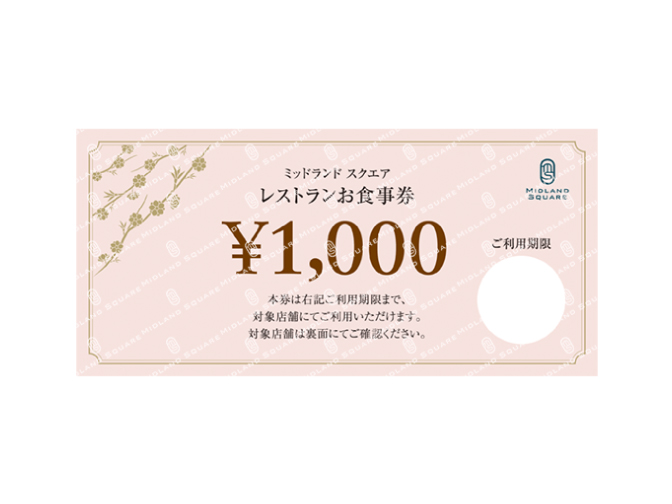 お食事券プレゼント