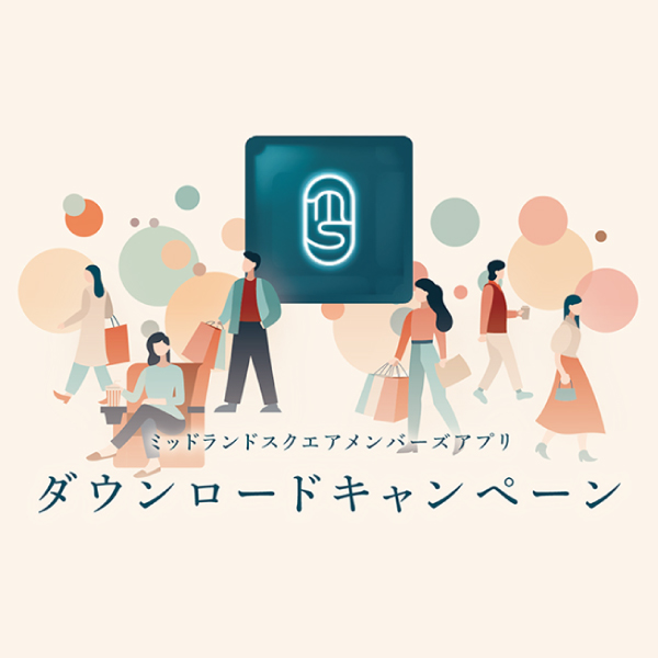 メンバーズアプリ ダウンロードキャンペーン
