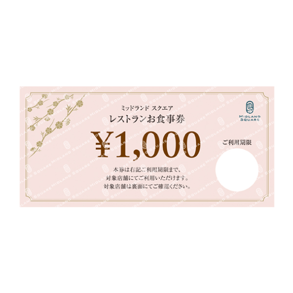 お食事券プレゼント