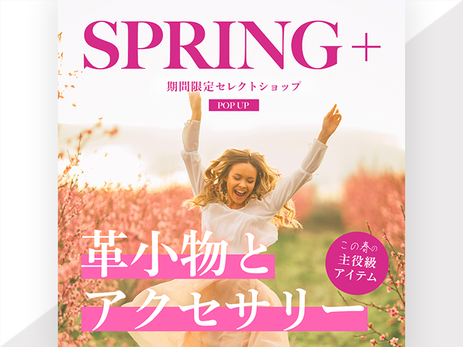 SPRING＋（スプリングプラス）