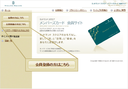 会員サイト トップページ