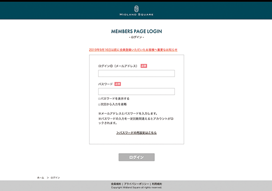 会員サイト トップページ