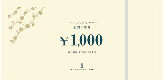 お買い物券