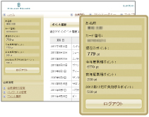 サイトにてポイントのご確認方法