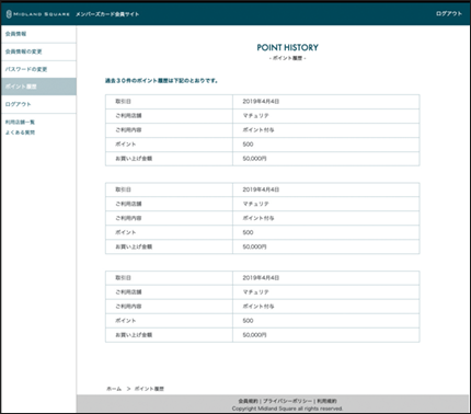 会員サイト ポイント付与履歴