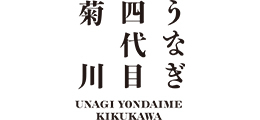 うなぎ四代目菊川