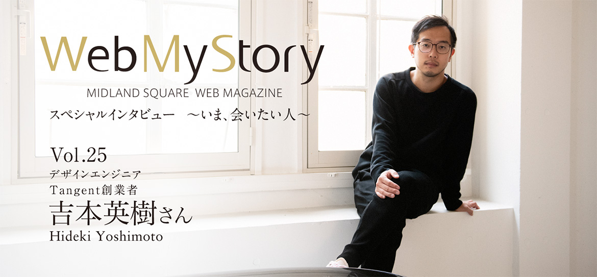 Web My Story インタビュー