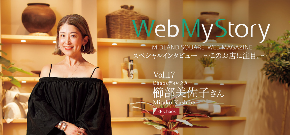 Web My Story クローズアップ
