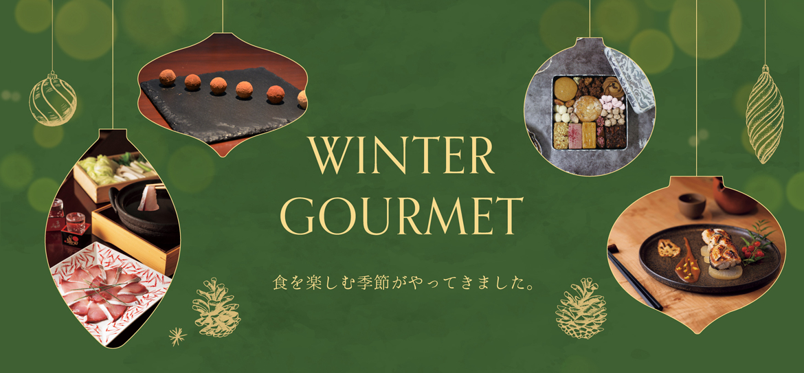 ミッドランド 冬グルメ