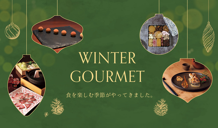 ミッドランド 冬グルメ