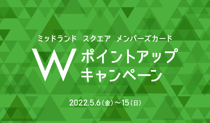 メンバーズカード ポイントアップサービス