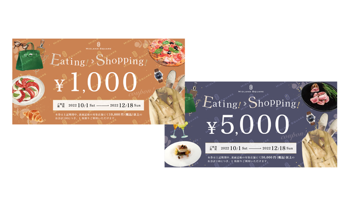 「Eating!→Shopping!」クーポン