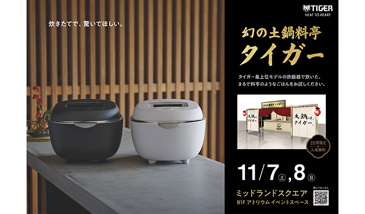 幻の土鍋料亭 タイガー