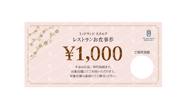 お食事券プレゼント