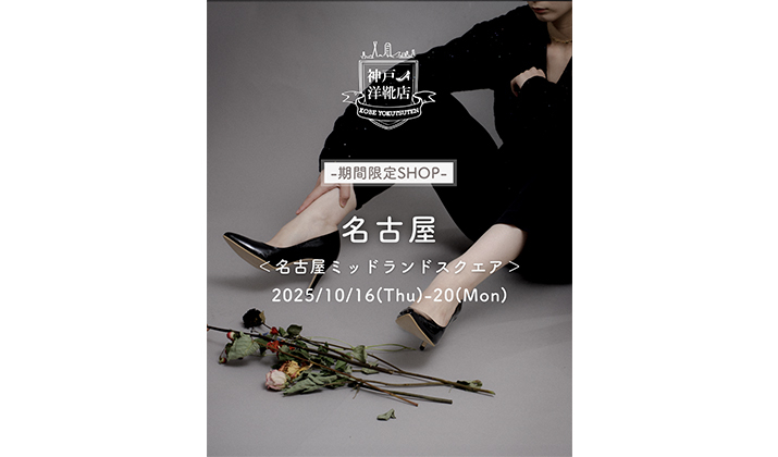 足の3D測定＆フィッティングイベント