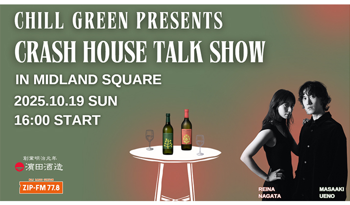 ZIP-FM公開イベント<br>CHILL GREEN presents CRASH HOUSE TALK SHOW<br>in MIDLAND SQUARE