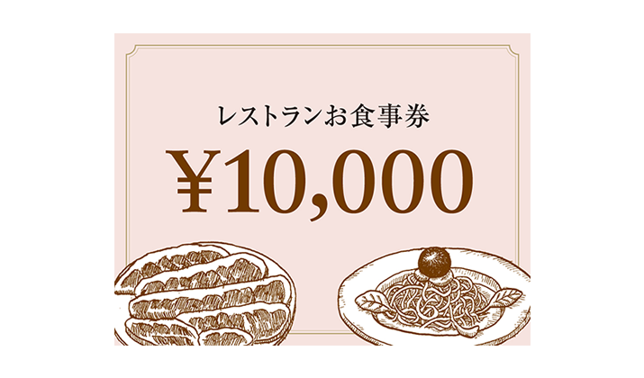 メンバーズアプリ会員限定 お食事券プレゼントキャンペーン