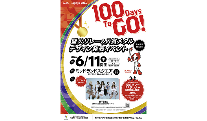 100 Days to GO! <br>聖火リレー&入賞メダルデザイン発表イベント