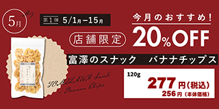 富澤商店