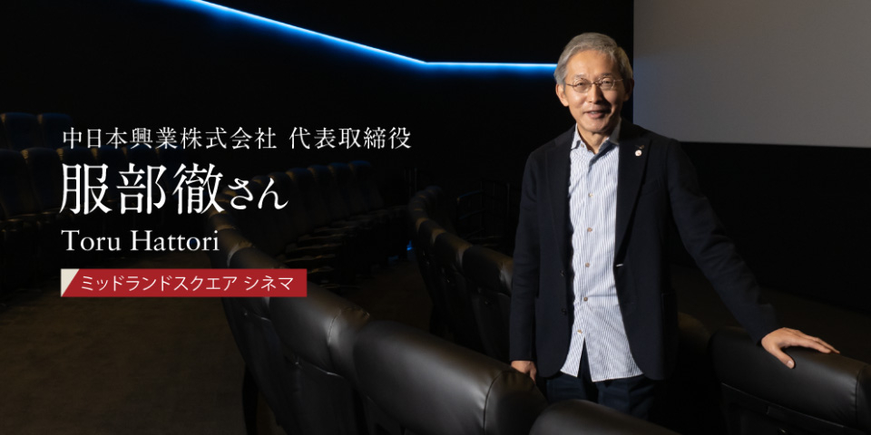 映画というコンテンツの幅を広げることで 名古屋駅はますますポテンシャルが上がる。