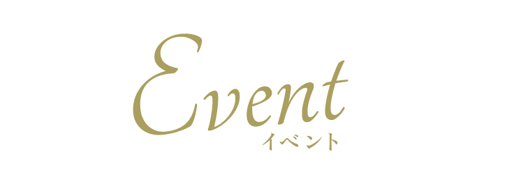 イベント